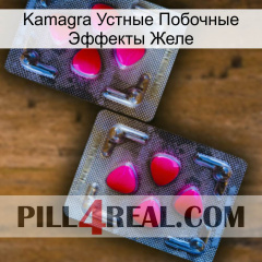 Kamagra Устные Побочные Эффекты Желе 15